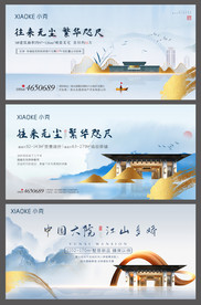 新中式地产系列海报