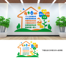 宿舍文化墙