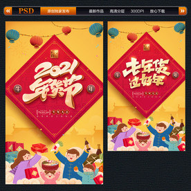 年货节促销海报