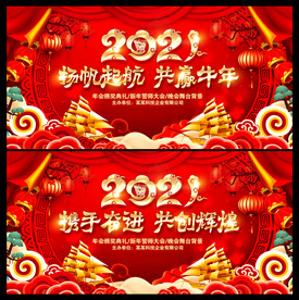 2021牛年 晚会背景
