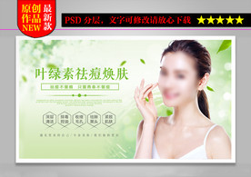 叶绿素祛痘焕肤