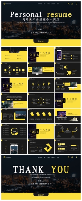 求职学生个人简历PPT素材