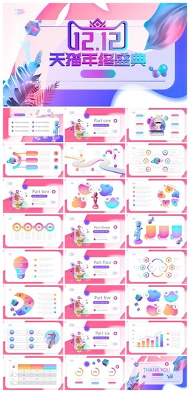 商务会议汇报项目介绍PPT