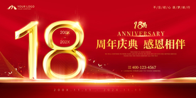 18周年