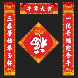 牛年对联