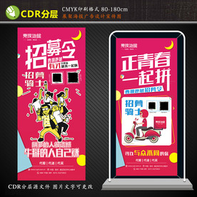 曹操跑腿海报展架广告设计图图片