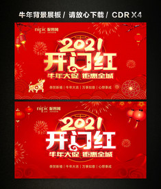 2021开门红 开年大促活动