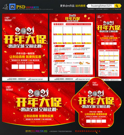 2021牛年开年大促宣传单DM