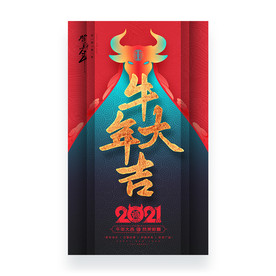牛年大吉