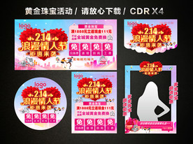 214情人节春节珠宝促销