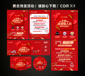 214情人节春节珠宝促销