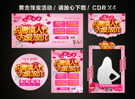 情人节黄金珠宝促销