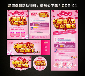 情人节促销活动