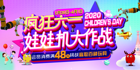 娃娃机展板