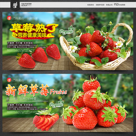 草莓海报