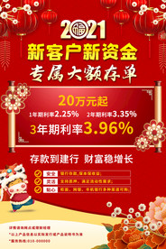 2021银行存款宣传单页