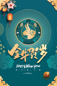 金牛贺岁