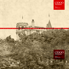 中国历史名街青岛八大关