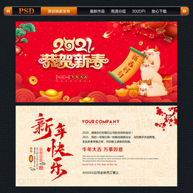 新春贺卡明信片