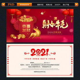 2021牛年贺卡