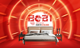 家具电商活动海报