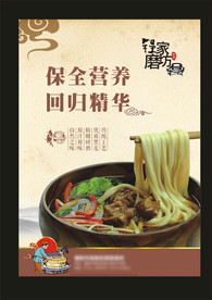 面粉面条海报