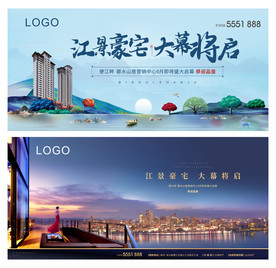 江景豪宅地产开盘主画面系列海报
