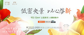 地产春季花园洋房
