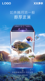 净水机创意海报