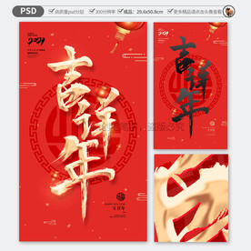 吉祥年 牛年海报