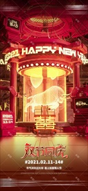 酒吧夜店2021牛年新年海报