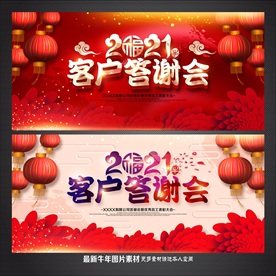 客户答谢会