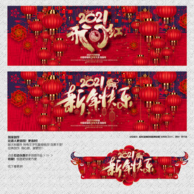 2021年 新年快乐 开门红