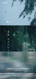 24节气雨水