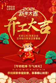 开工大吉
