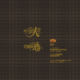 情人节 全城热恋