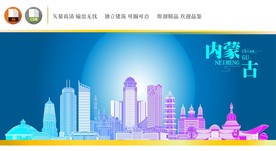 内蒙古地标建筑