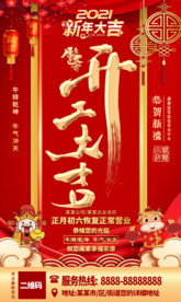 开工大吉