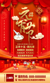 喜庆闹元宵