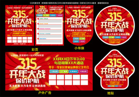 开年大战 315