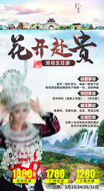 贵州旅游海报杜鹃花海报