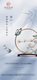 春分