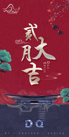 二月手机海报