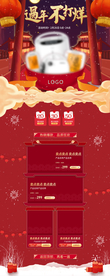 淘宝年货节元宵节首页