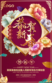 新年快乐海报