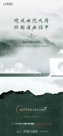 地产中式海报