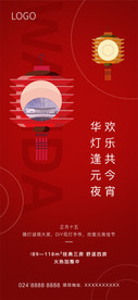 元宵节
