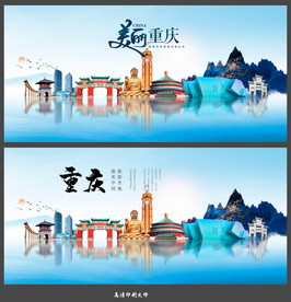 重庆