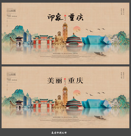 重庆