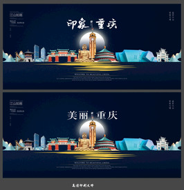 重庆
